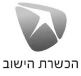 הכשרת הישוב 2